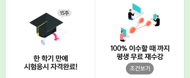 CPA(공인회계사) 평생무료재수강