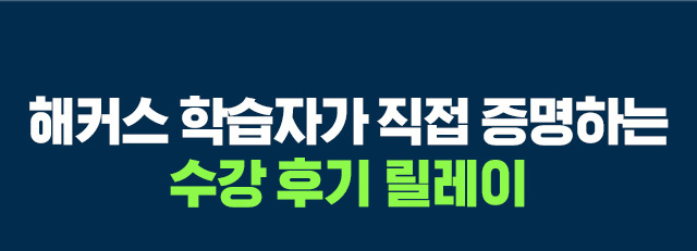 해커스원격평생교육원 수강 후기