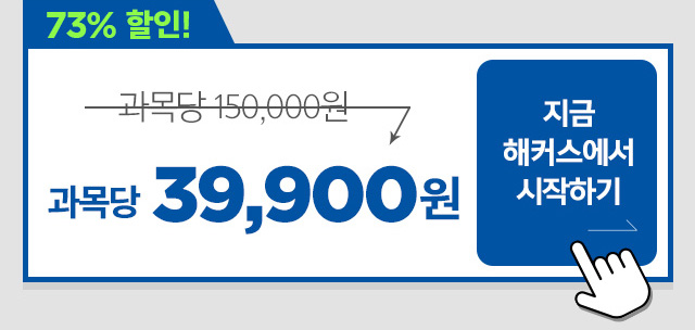 CPA(공인회계사) 학점은행제 파격할인