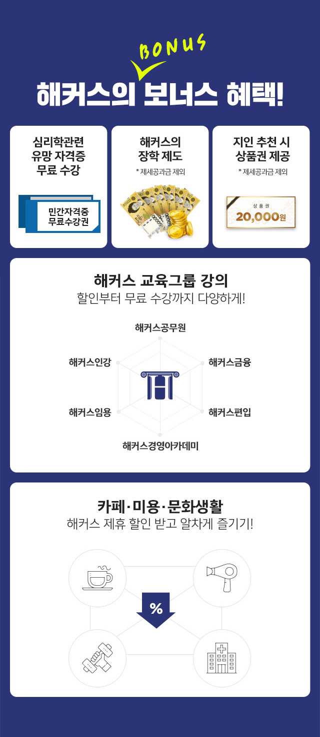 해커스원격평생교육원 특별 혜택