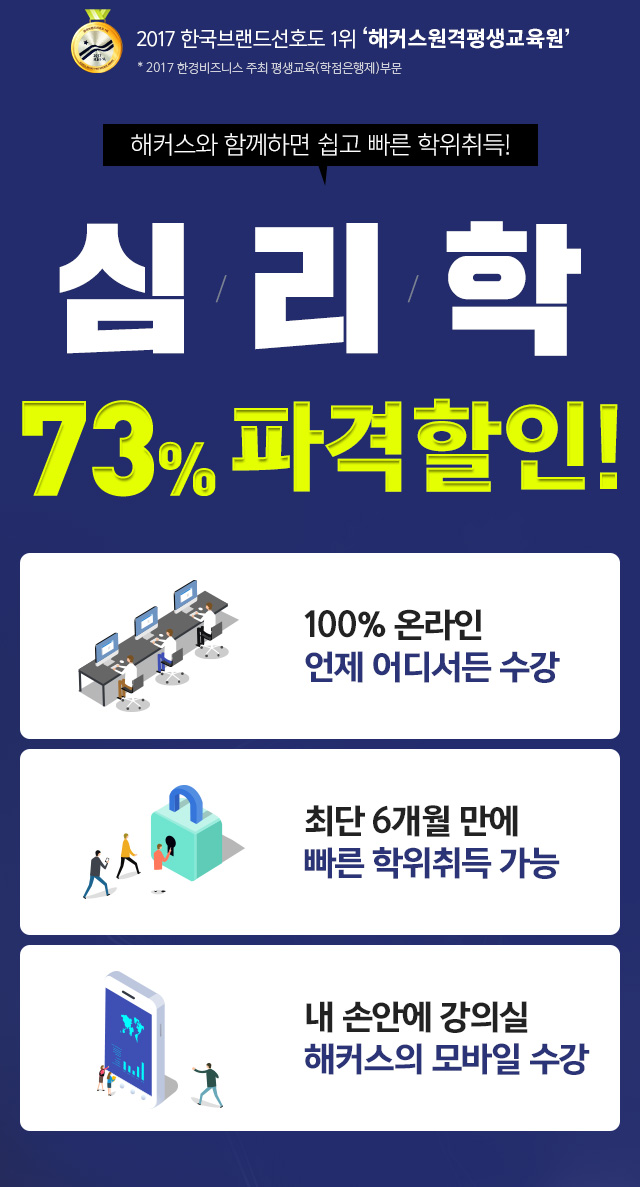 학점은행제 심리학 학위취득